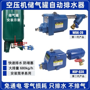 Gas Storage Tank Automatic Drain Wbk-20 Large Displacement Trap Hdp-Q30 Air Compressor Automatic Drain Valve