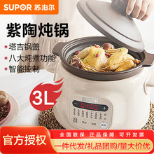 苏泊尔电炖锅电炖盅3L容量优质紫陶内胆煲汤锅炖煮粥 DG30YC816