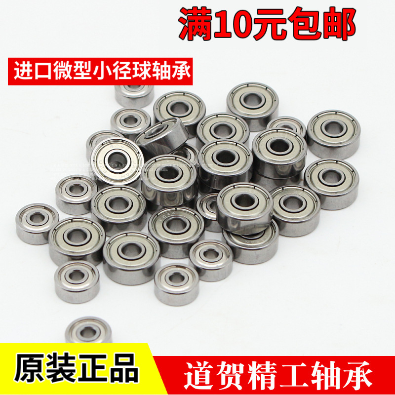 深沟球微型滚珠小轴承内径1mm 2mm 4mm 玩具模型精密仪器仪表轴承