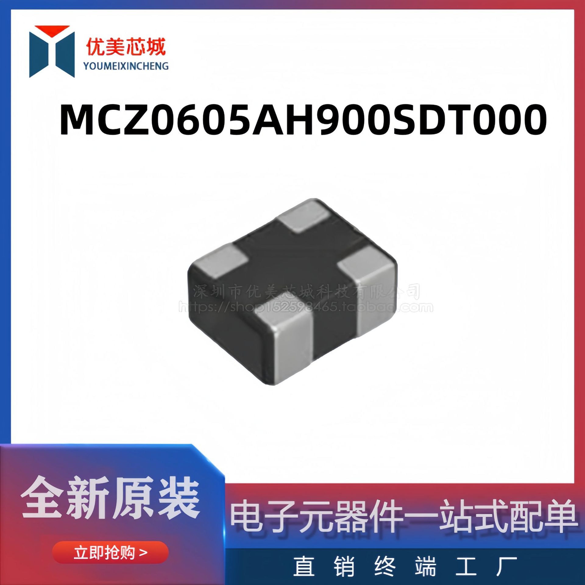 全新原装 共模电感 MCZ0605AH900SDT000  100mA  共模滤波器