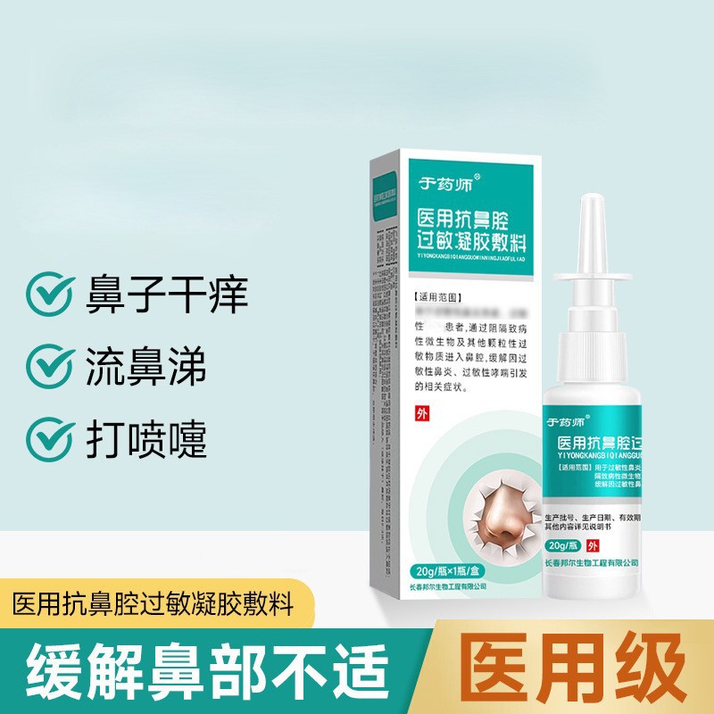 Genuino Yu Pharmacist Medical Anti-nasal Alergia Gel Ingredientes de plantas Alivia la nariz seca y con picazón, secreción nasal, estornudos