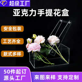 厂家直供亚克力永生花盒子节日纪念日装饰手提鲜花礼盒花盒定制