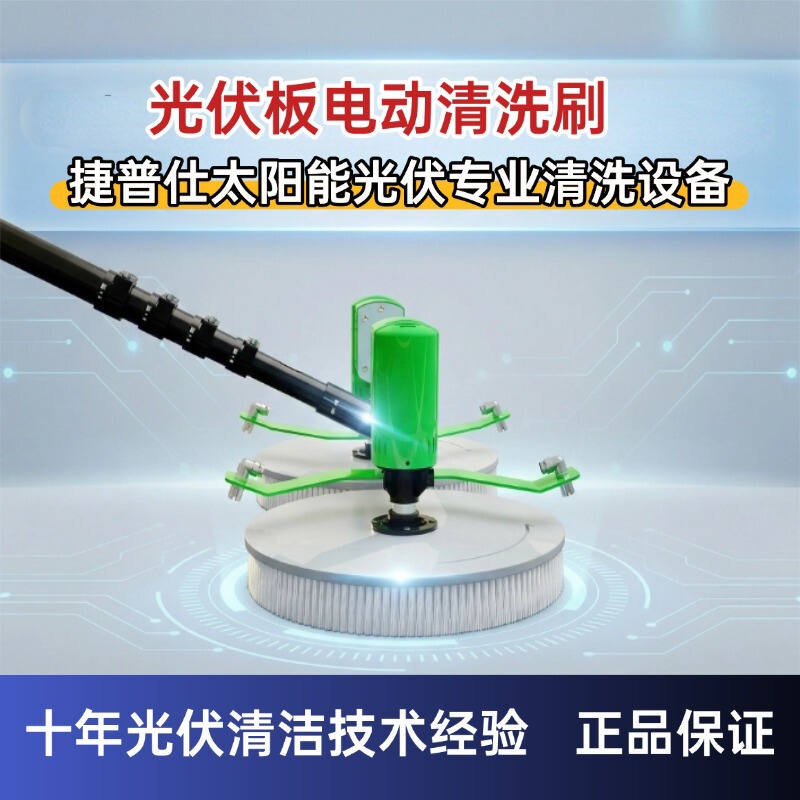 Photovoltaic cleaning robots, foreign photovoltaic panel cleaning tools, photovoltaic cleaning brushes, photovoltaic cleaning equipment, electric brushes