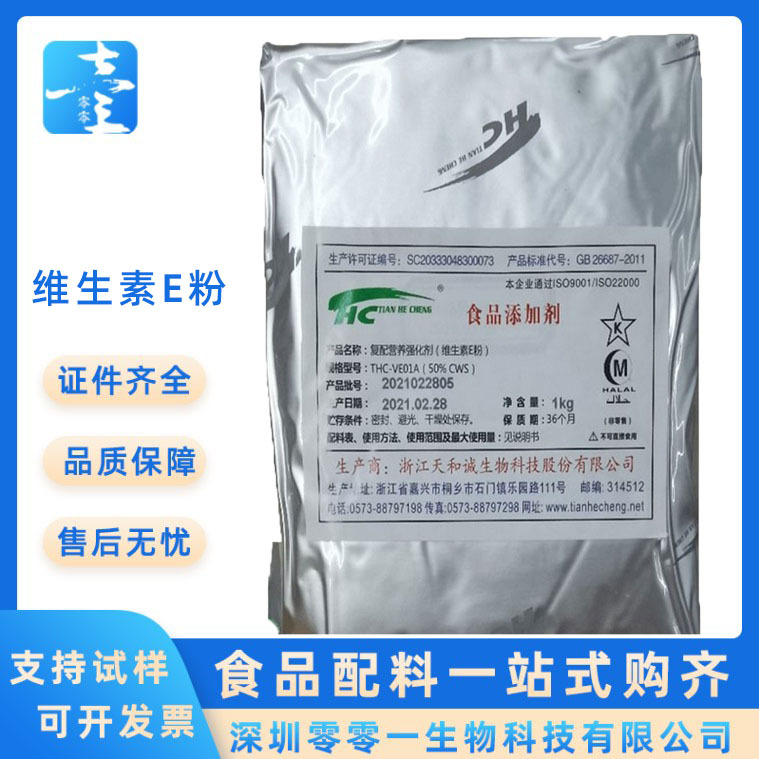 浙江天和诚复配营养强化剂维生素E粉袋装 1kg营养强化剂