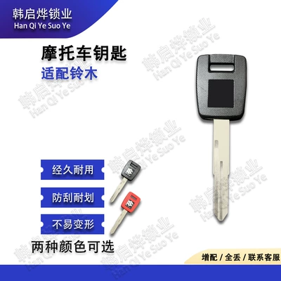 Suitable for Suzuki Dl650 Dl1000 Gsx-S1000 Motorcycle Key Blank Key Handle Key Blank (Motorcycle Key)