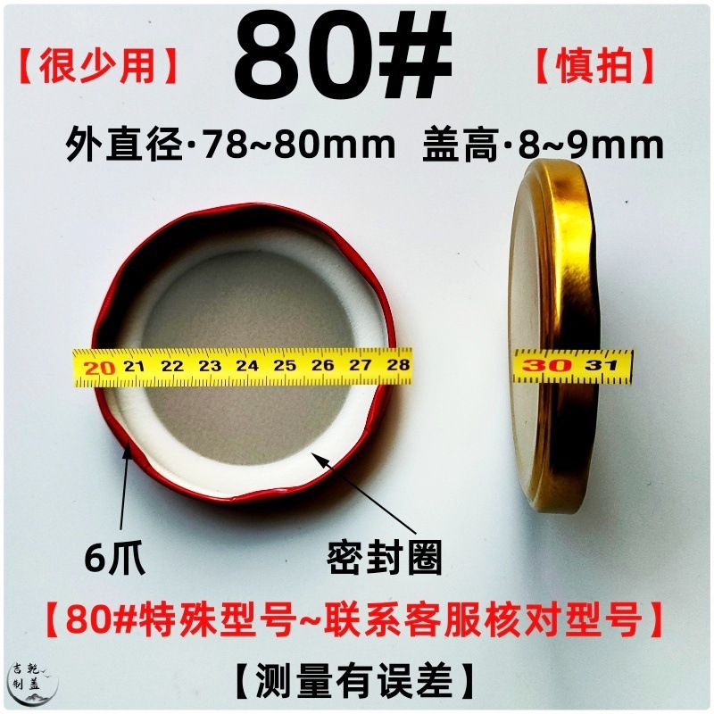 80#(rarely contact customer service to check the model number); tinplate; random color