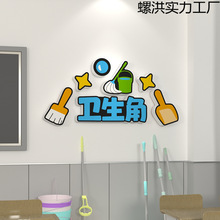 卫生角文化墙贴班级布置教室装饰小学生植物图书角公告栏光荣誉榜