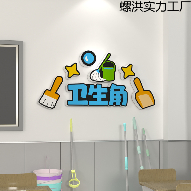 卫生角文化墙贴班级布置教室装饰小学生植物图书角公告栏光荣誉榜