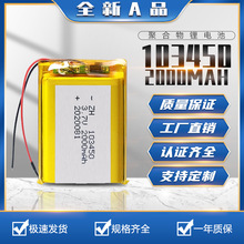 定制聚合物鋰電池103450 2000mah3.7V早教機定位器藍牙音箱鋰電池