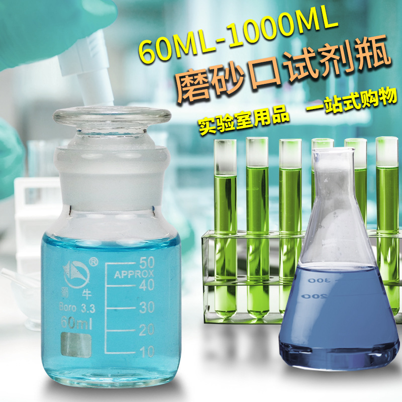 Shuniu Glass Chemical Reagent Bottle Wide Mouth Narrow Mouth Bottle Neutral Material with Scale Transparent Brown Large Mouth Small Mouth Grinding Mouth