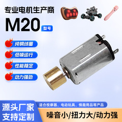 M20 マイクロ DC モーターヘアドライヤードローン高 RPM モーターアイマッサージ器具精密機器モーター
