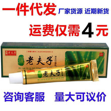 现货批发珮老夫子草本止痒乳膏 成肤湿痒止痒老夫子皮肤外用