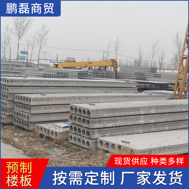 水泥楼板SP预应力楼板建筑隔墙空心盖板预制混凝土圆孔楼板现货