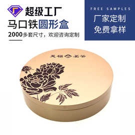 厂家定制马口铁茶饼铁盒 茶叶罐铁罐大号通用包装 普洱茶铁罐圆形