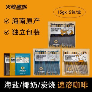 太阳河兴隆咖啡炭烧海盐椰奶拿铁美式速溶盒装粉办公饮品-阿里巴巴