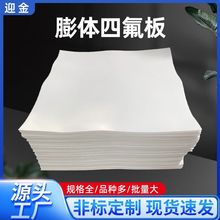 厂家膨体四氟板高温高压聚四氟乙烯板EPTFE软耐磨密封软四氟垫片