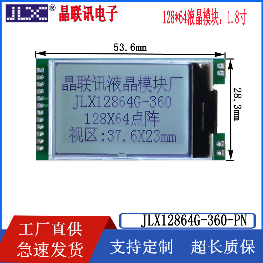12864G-360-PN 1.8寸12864点阵横竖可显示串口液晶显示模块 LCM