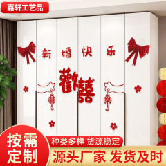 卧室门窗衣柜新房男方女方装饰结婚喜字贴 婚房布置套装喜字贴纸