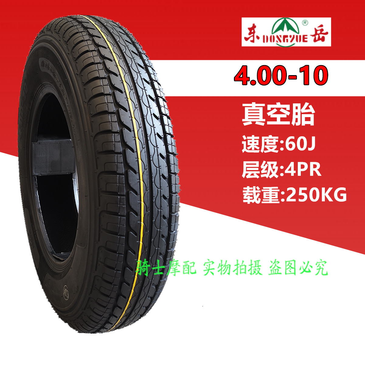Embet Tire 4.00-10 Vacuum Tire 400-10 Electric Vehicle Four-wheel Vehicle 8-layer Thickened Tire