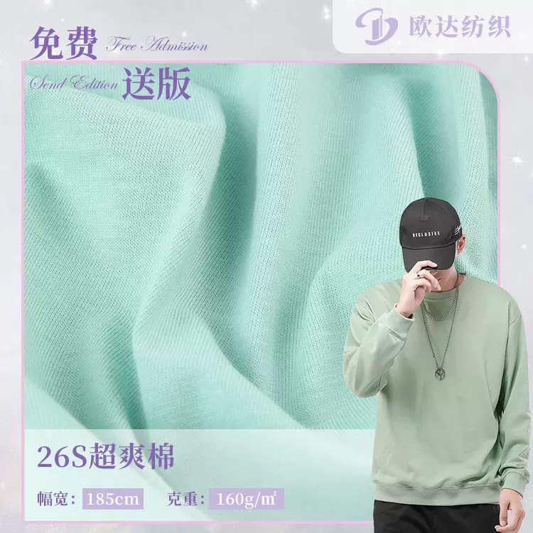 26支s超爽棉单面食毛 160g针织爽滑纯棉汗布 全棉女装T恤打底面料