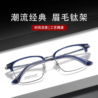 2025新款GY16232系列超轻时尚潮流眉毛纯钛眼镜框简约大气高级