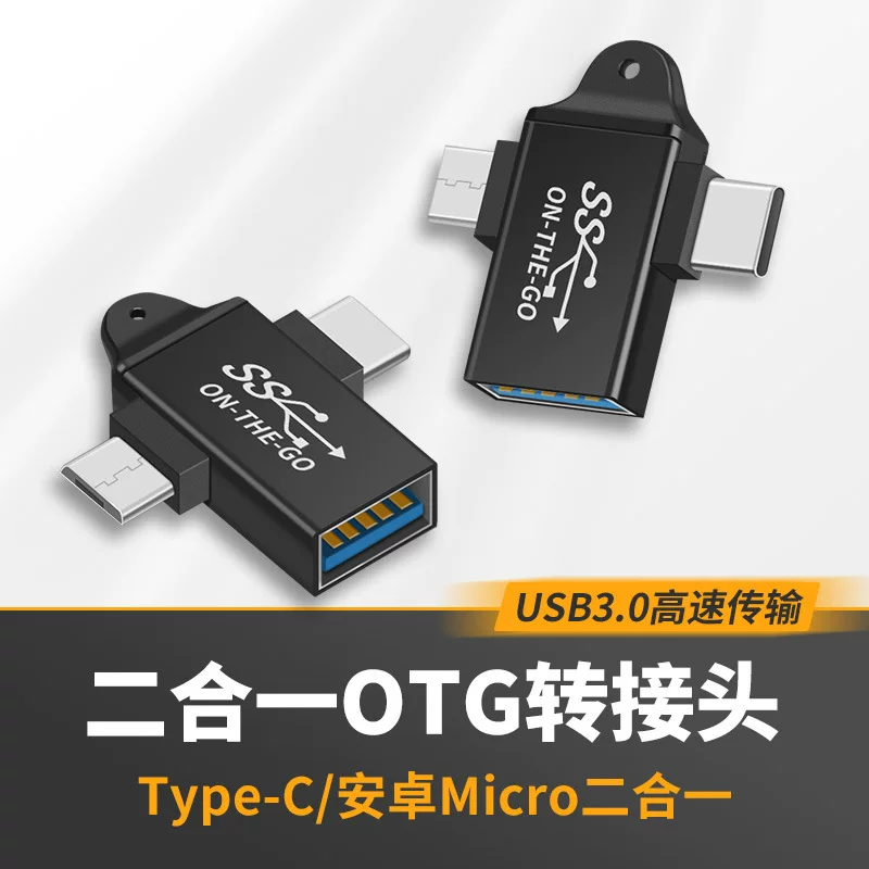 OTG двухвекторный адаптер USB к Type-C+Micro конвертер usb3.0 подключение к телефону U-диска передача
