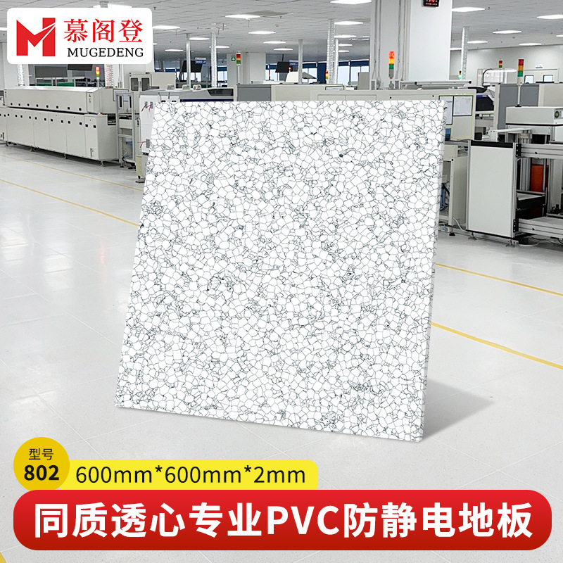 Dj-802【600*600*2mm/piece】