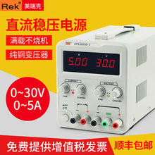 Rek美瑞克RPS3005D-2  数显 单路直流稳压电源可调电源 30V 5A