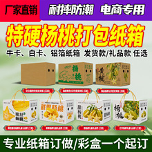 五层黄皮杨桃包装箱 热带水果专用纸箱 电商生鲜发货箱批量