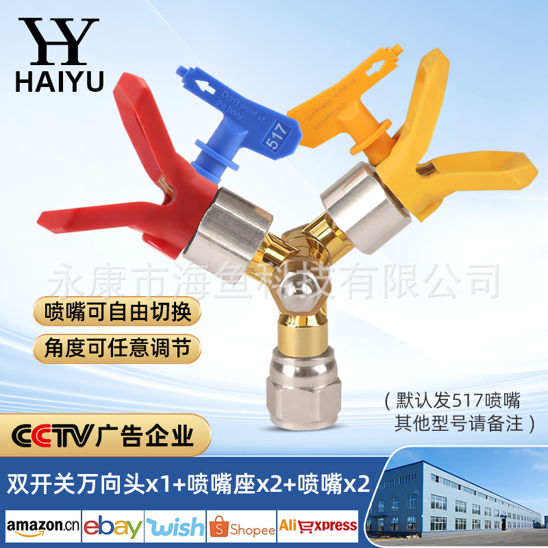 더블 스위치 유니버설 헤드 덕빌 시트 두 517 노즐 두