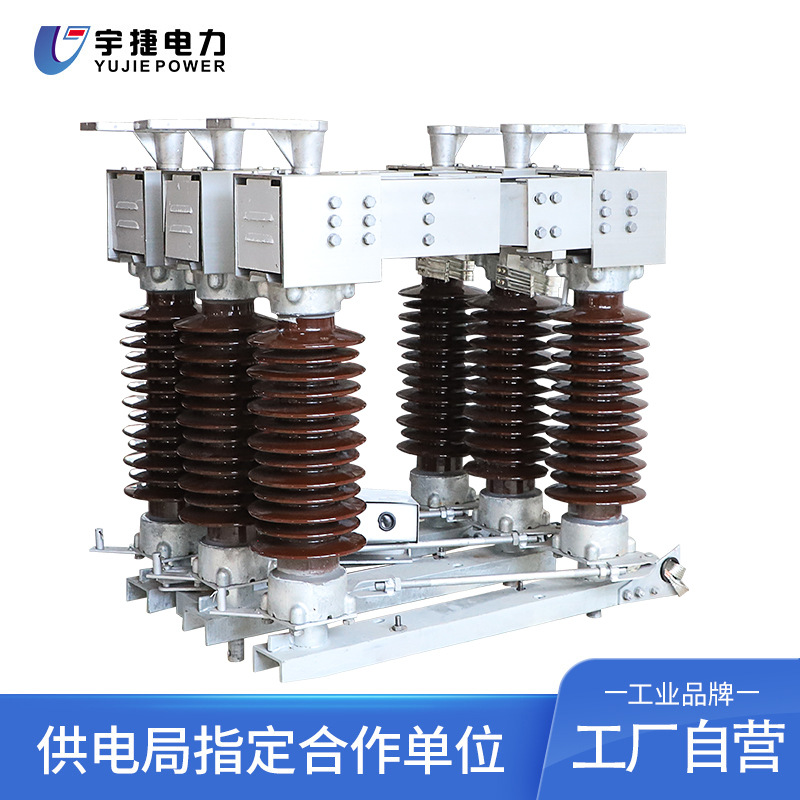 宇捷HGW4-12 15 24 35 72.5 110 220KV户外隔离开关电动隔离刀闸