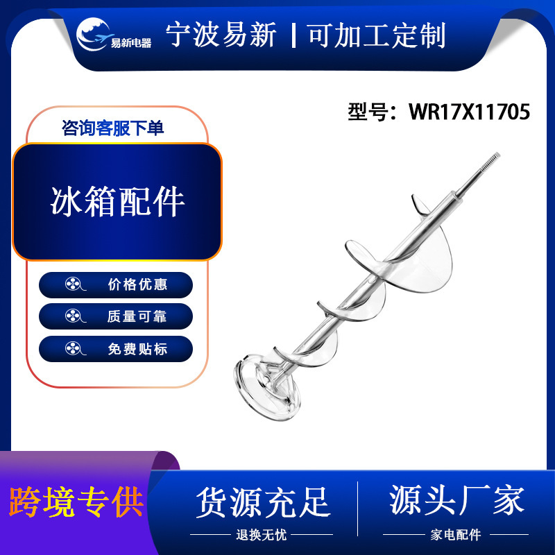 Wr17X11705 Refrigerator Parts Ice Maker Spiral Drill Replacement Parts Wholesale Refrigerator Refrigeration Original Household Use Wr17X11705 Refrigerator Parts Ice Maker Spiral Drill Replacement Parts Wholesale Refrigerator Refrigeration Original Household Use