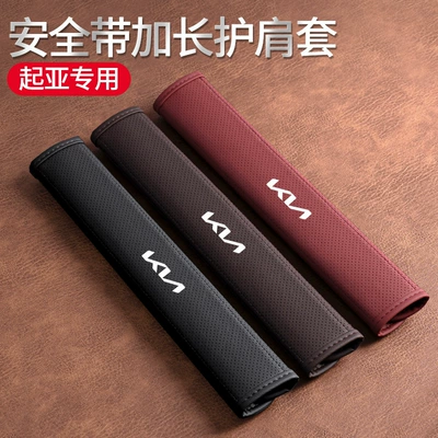 Suitable for Kia K2 Selatu K3 Lion Race K5 Freddy K4 Car Seat Belt Shoulder Cover Leather Protective Cover