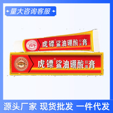 虎镖鲨油硼酸抑菌膏20g 冻裂膏冻疮膏手指脚趾耳朵脸颊干裂口虎标