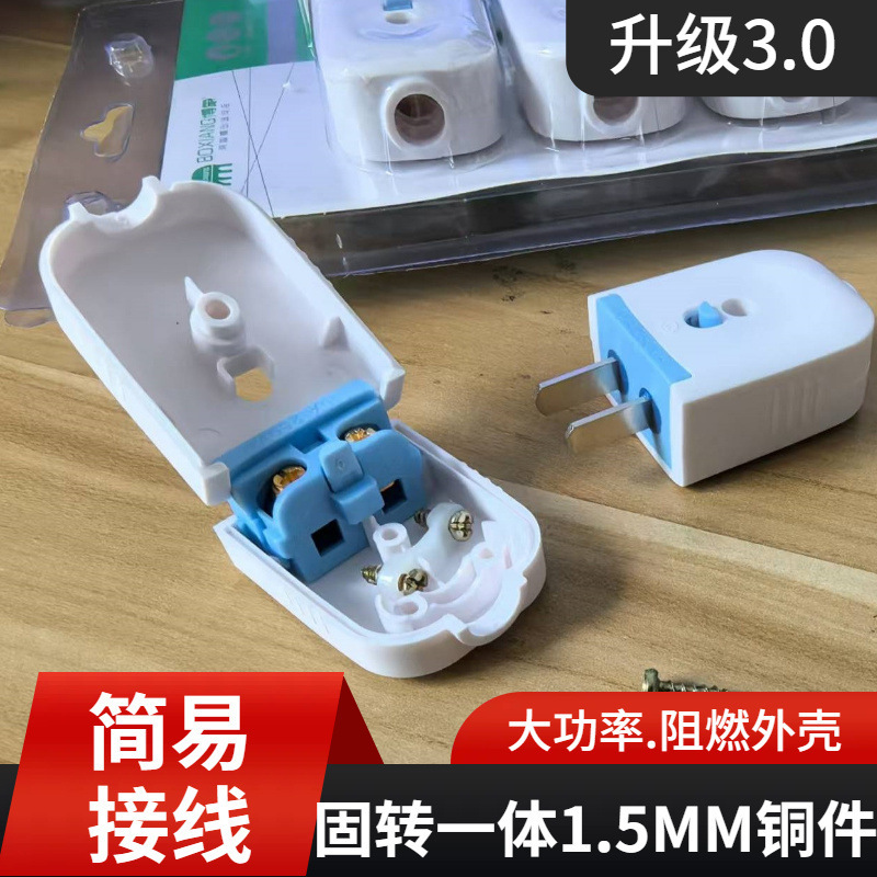 Simple wiring plug copper pin power wiring plug flip pull wiring plug blue and white two-pole plug