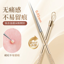 现货超尖细痘痘针工具不锈钢去黑头暗疮针美容针挤痘痘工具粉刺针