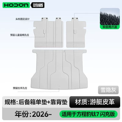 Trunk Mat – decorative accessories, modification parts - snowy-graymain-cushion-backrest-cushion-fangchengbao-titanium-7-26-models-flash-charge-edition