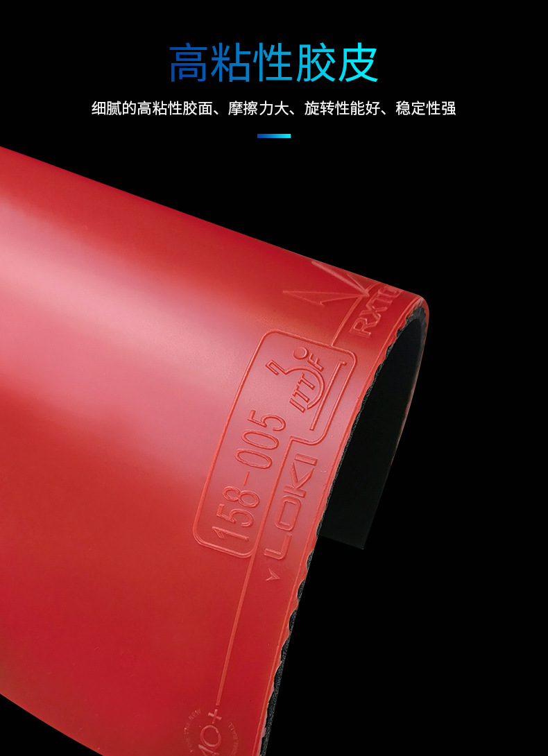 loki雷神乒乓球拍胶皮乒乓球胶皮乒乓球拍反胶套胶锐龙1特质超粘-阿里巴巴