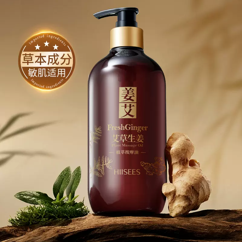 韩瑟艾草生姜植萃按摩精油以油养肤补水保湿全身用通经络刮痧推拿
