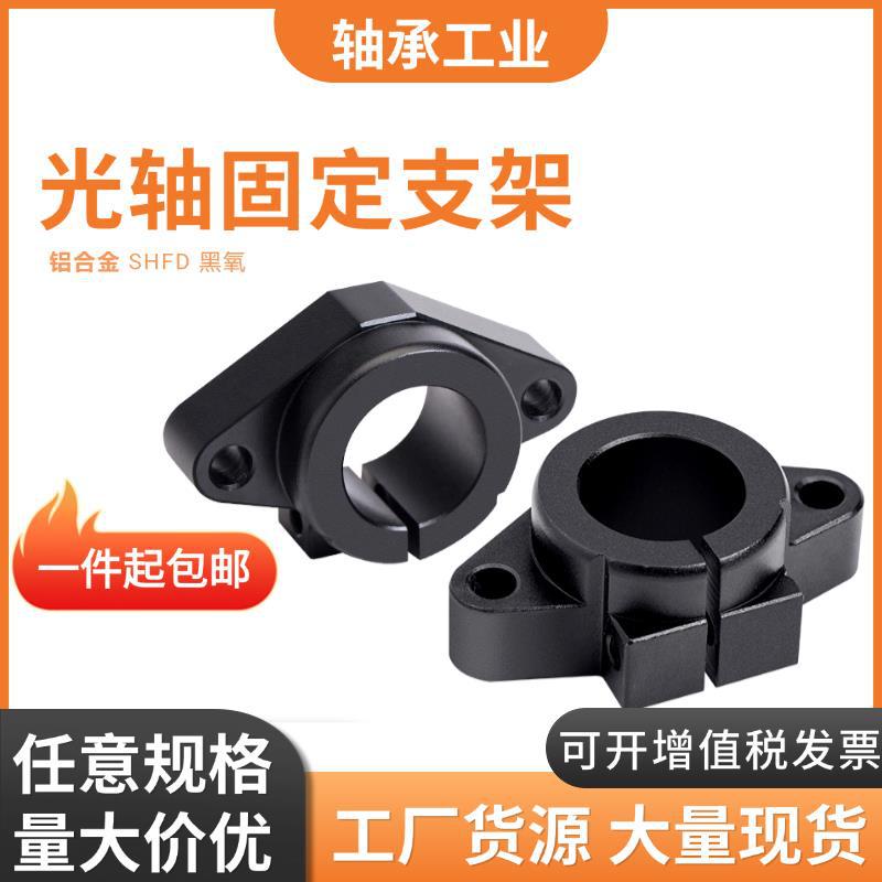 导向轴支座法兰型开口型SHFD8 10 12 13 15 16 20 25 30 35 40 50