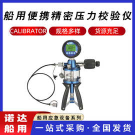 CALIBRATOR船用便携精密压力校验仪多功能船舶水面压力检测仪