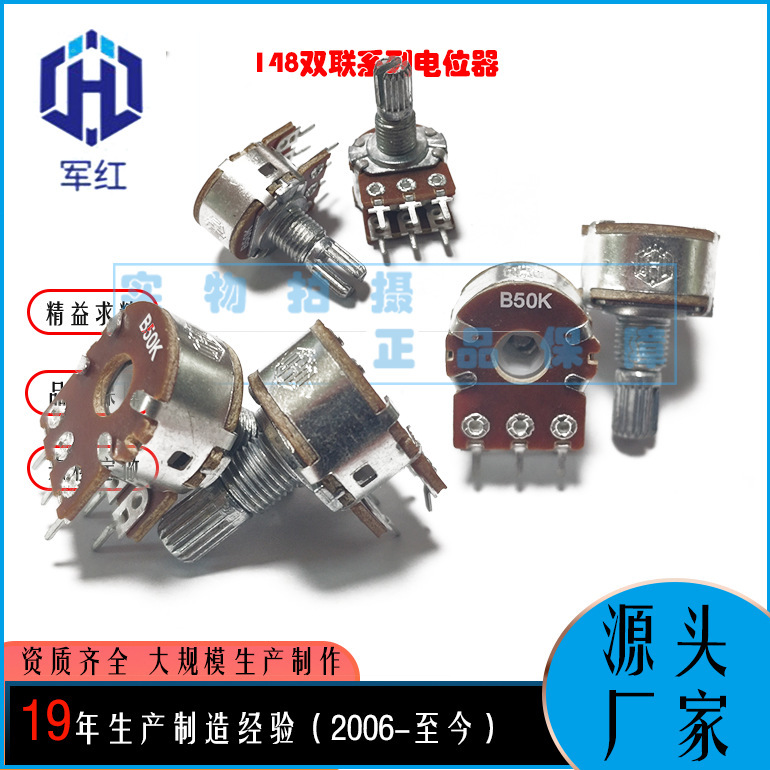 Factory Direct Supply of High-Quality 148 Double Potentiometer with Full Resistance B1K-B1M Curved Foot Straight Foot Power Amplifier Audio Dedicated