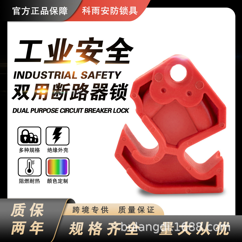 厂家直营布朗迪双用断路器锁微型锁塑壳能量隔离锁防护安全锁
