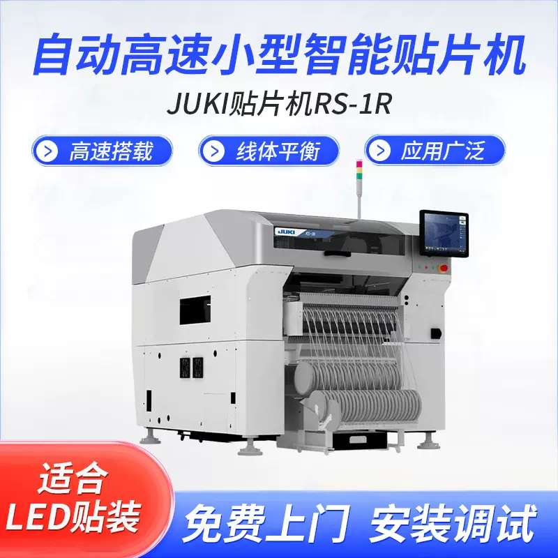 JUKI贴片机全新机RS-1R多功能贴片机RX-7R高速贴片机租赁现货出售