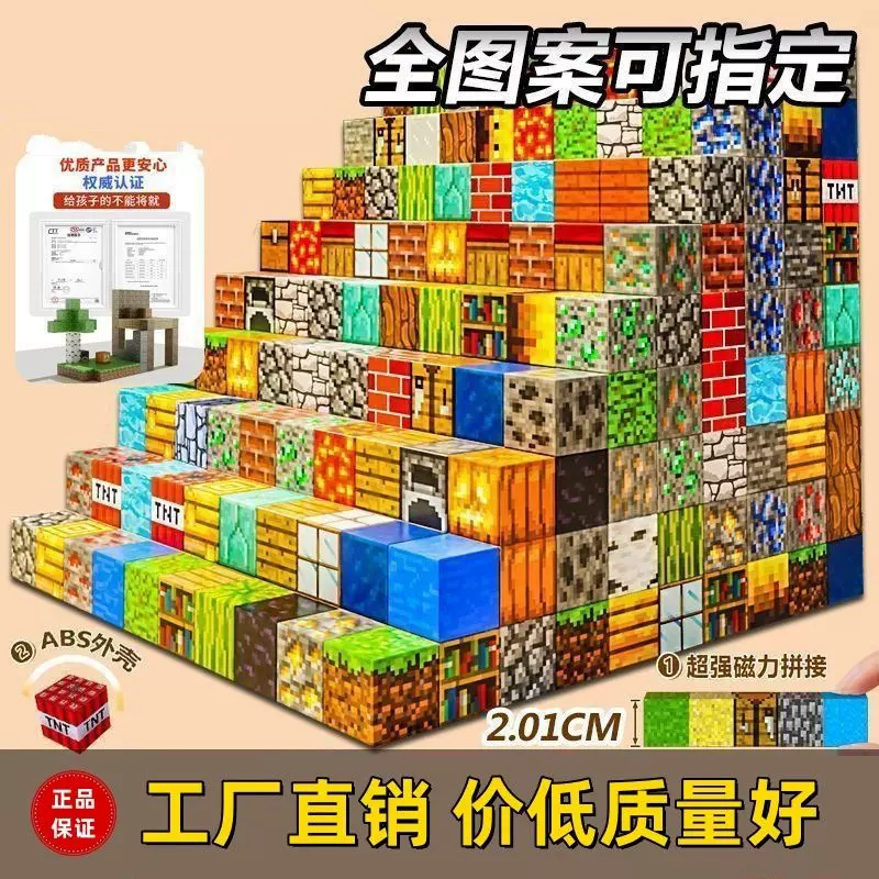 跨境我的磁力世界方块积木MC磁铁魔方块拼装构建益智玩具DIY模型
