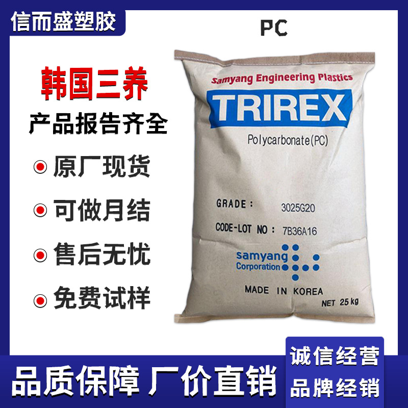 PC  韩国三养 3B10AG10 3025GRU10 3025M10 3030PJ 耐化学 抗冲击