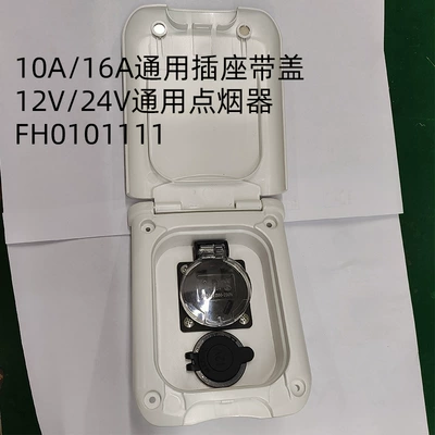 external power supply multi-function electric Other Car Modifications - white-16a10a-socket-cigarette-lighter-fh0101111