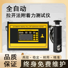 KS-A全自动拉拔附着力测试仪混凝土防腐层拉开法试验仪
