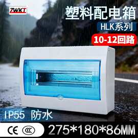 高品质户外10-12回路ABS新料寿命久275*180*86MM塑料配电箱