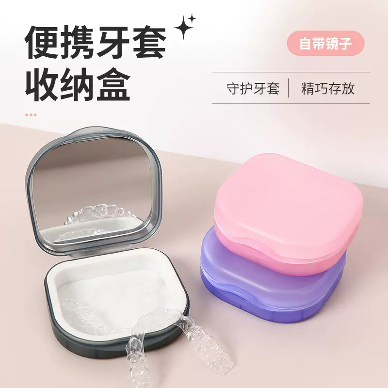牙套牙齿保持器收纳盒磨砂随身带镜子隐形牙套盒便携多功能收纳盒